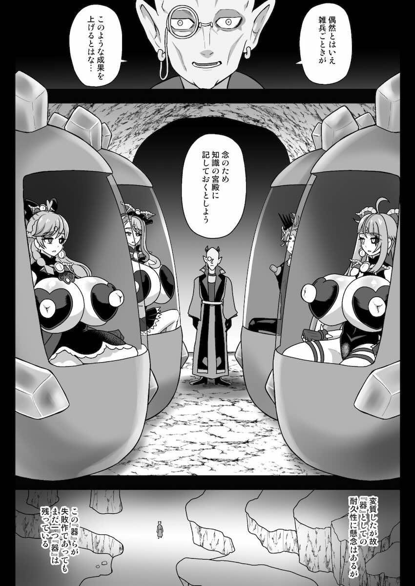 悪堕ちアゲハのふたなりチンポでアナル犯されて堕ちるツバサくん <> 028
