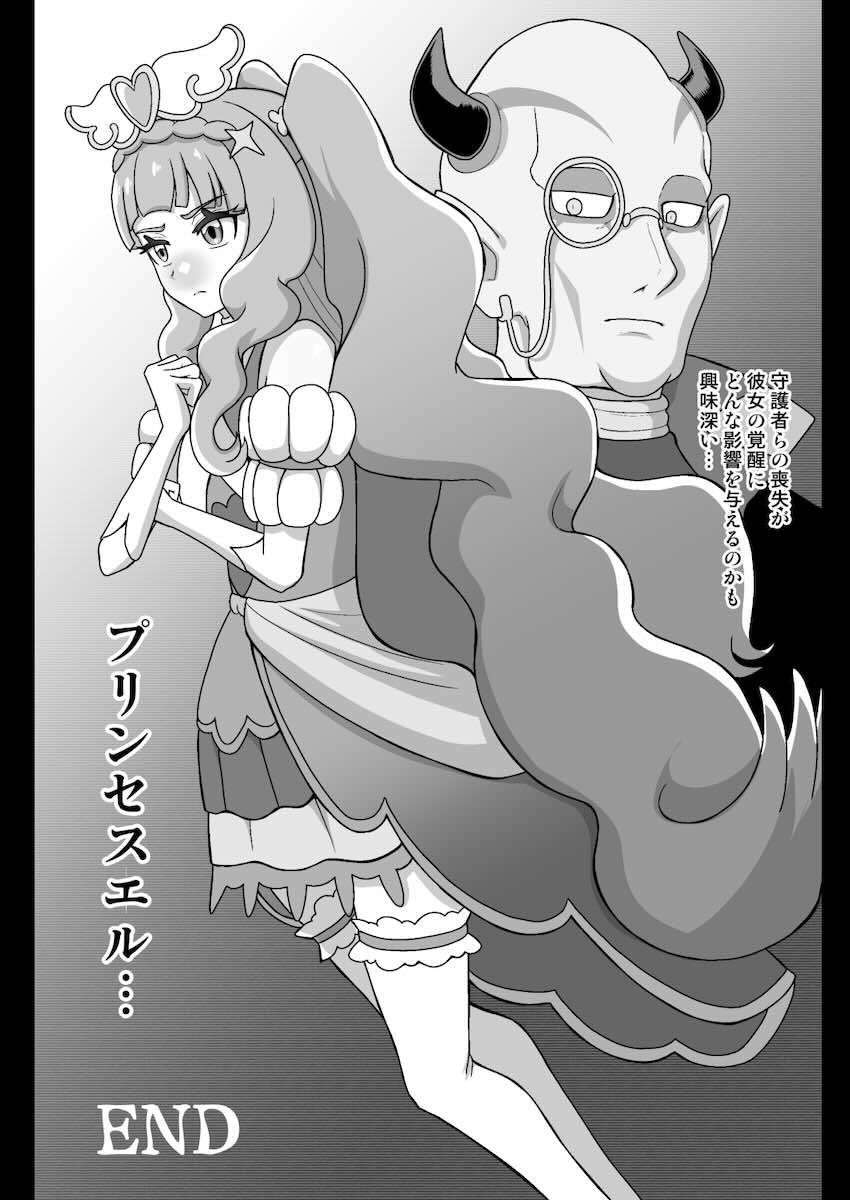 悪堕ちアゲハのふたなりチンポでアナル犯されて堕ちるツバサくん <> 029