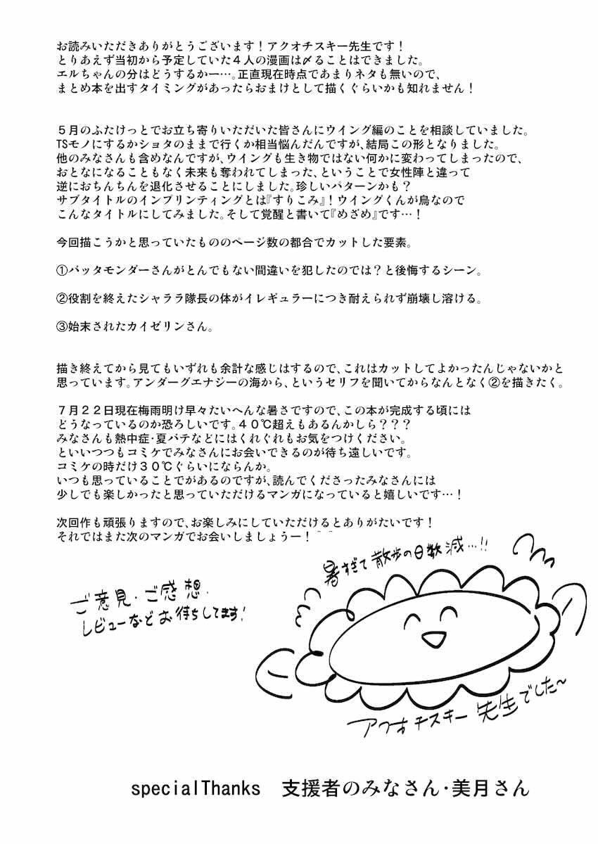 悪堕ちアゲハのふたなりチンポでアナル犯されて堕ちるツバサくん <> 030