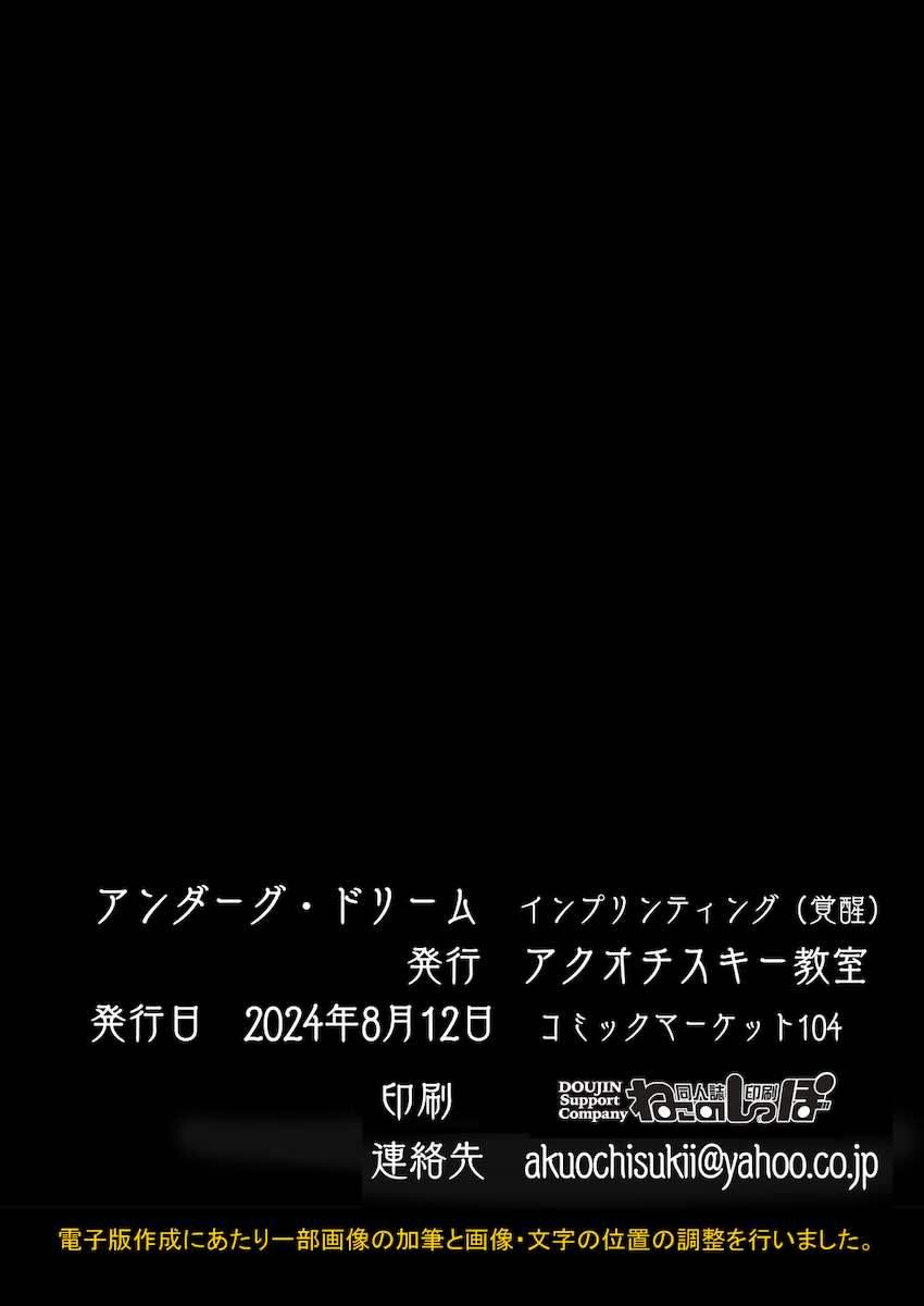 悪堕ちアゲハのふたなりチンポでアナル犯されて堕ちるツバサくん <> 031