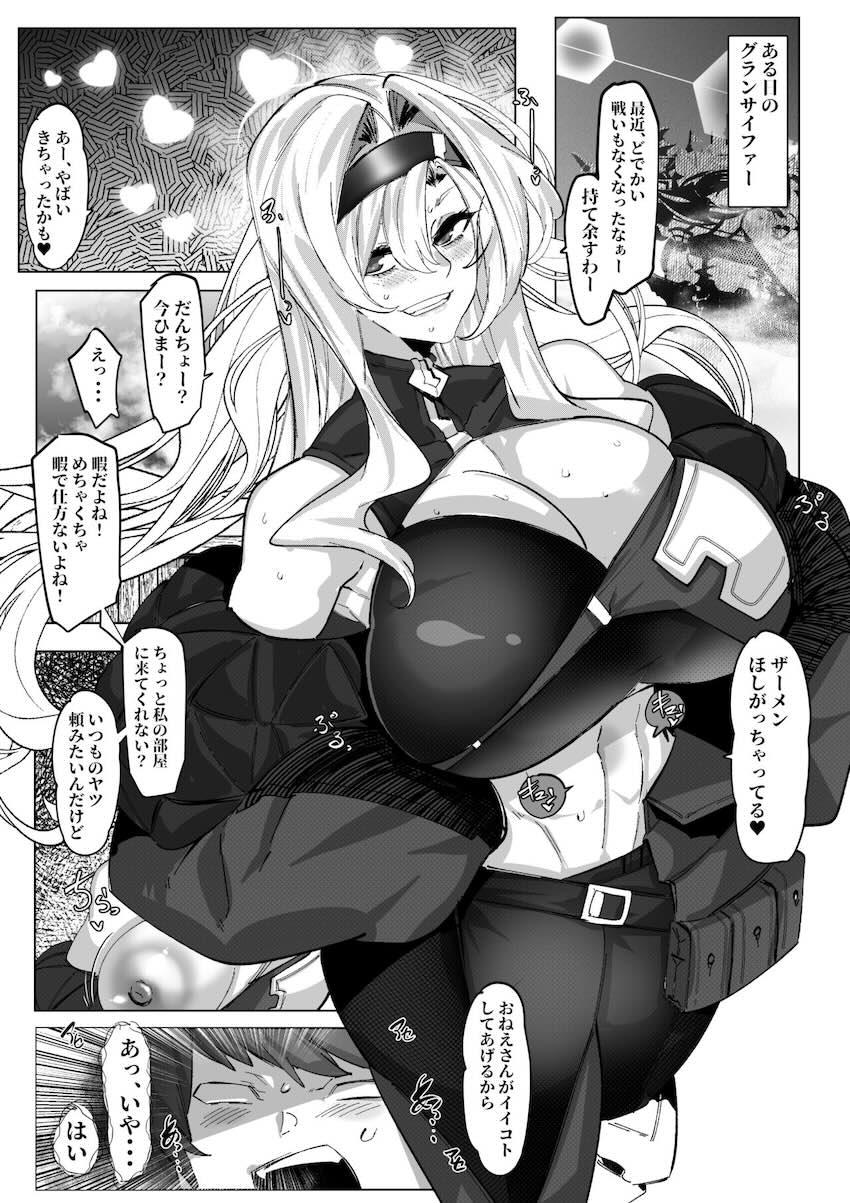 痴女ゼタにおちんぽ喰われる <> 003