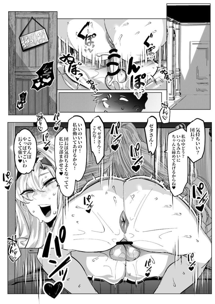 痴女ゼタにおちんぽ喰われる <> 004