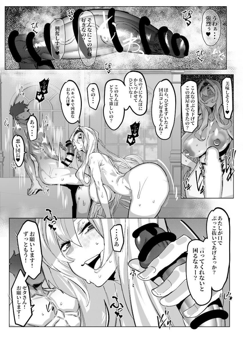 痴女ゼタにおちんぽ喰われる <> 017