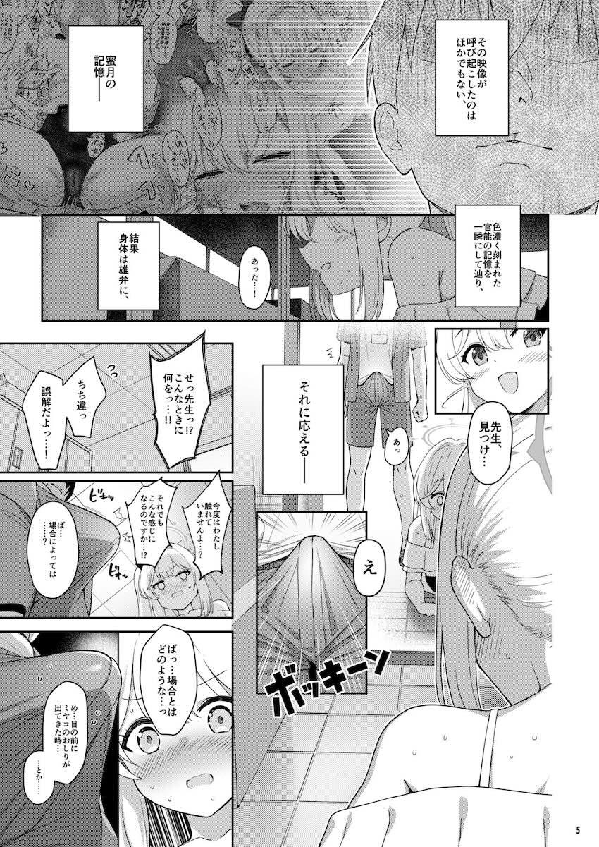 発情しきったミヤコに搾り取られるッ！ <> 004