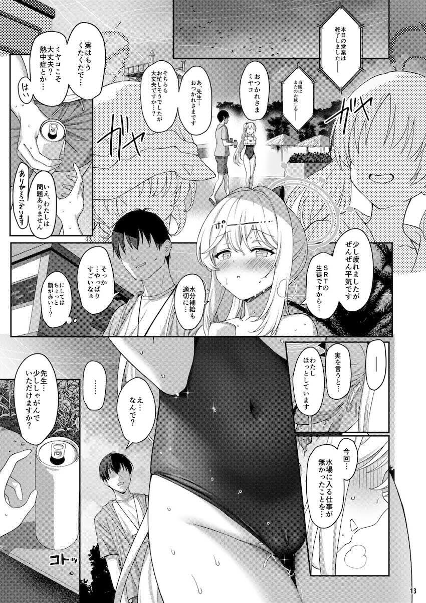 発情しきったミヤコに搾り取られるッ！ <> 012