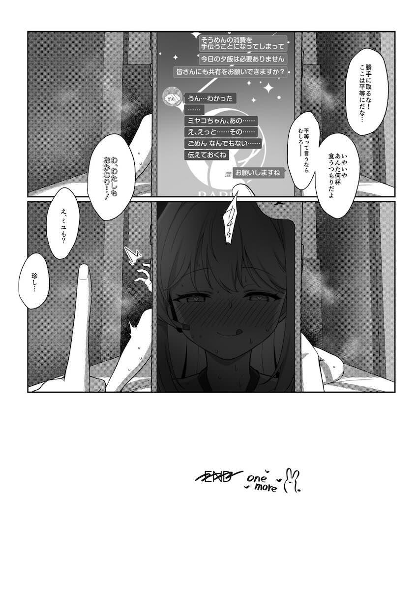 発情しきったミヤコに搾り取られるッ！ <> 025