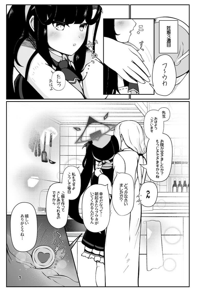 ふたなり先生との子供を妊娠し出産する純愛本 <> 006