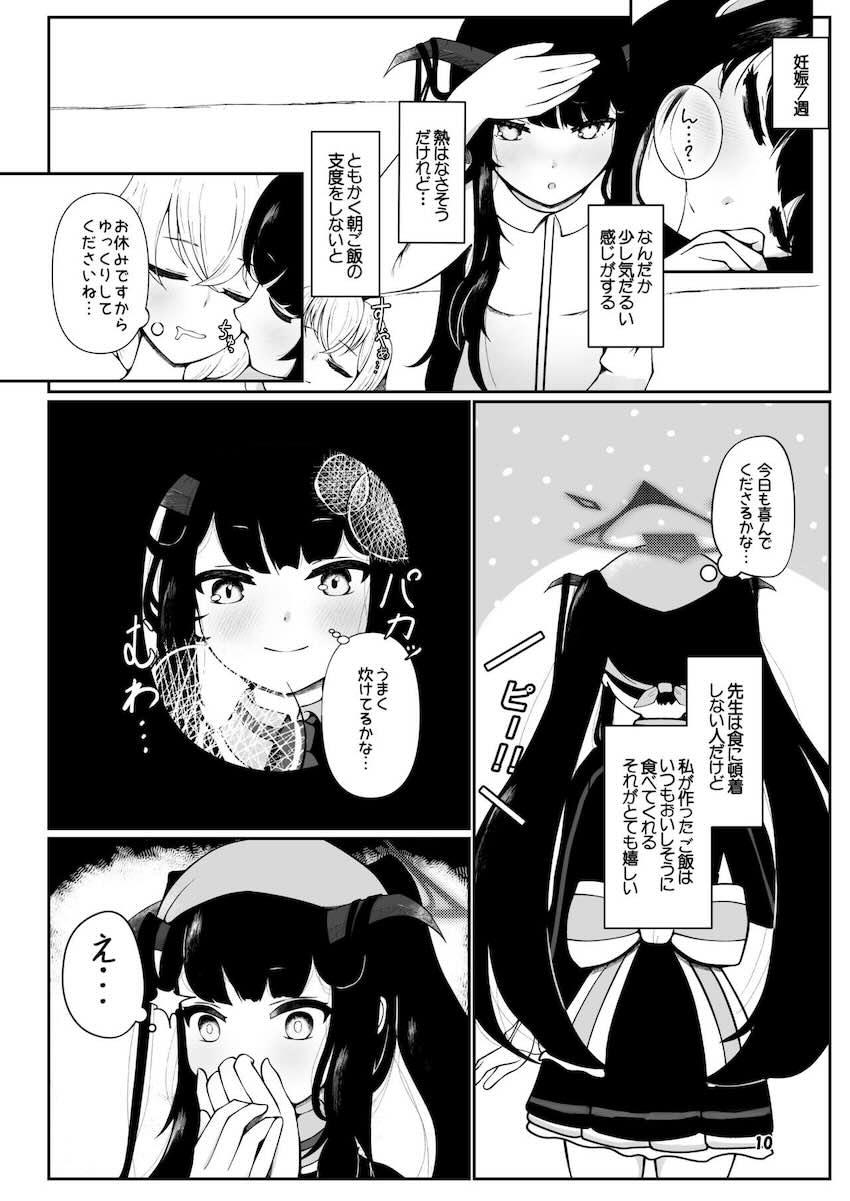 ふたなり先生との子供を妊娠し出産する純愛本 <> 009