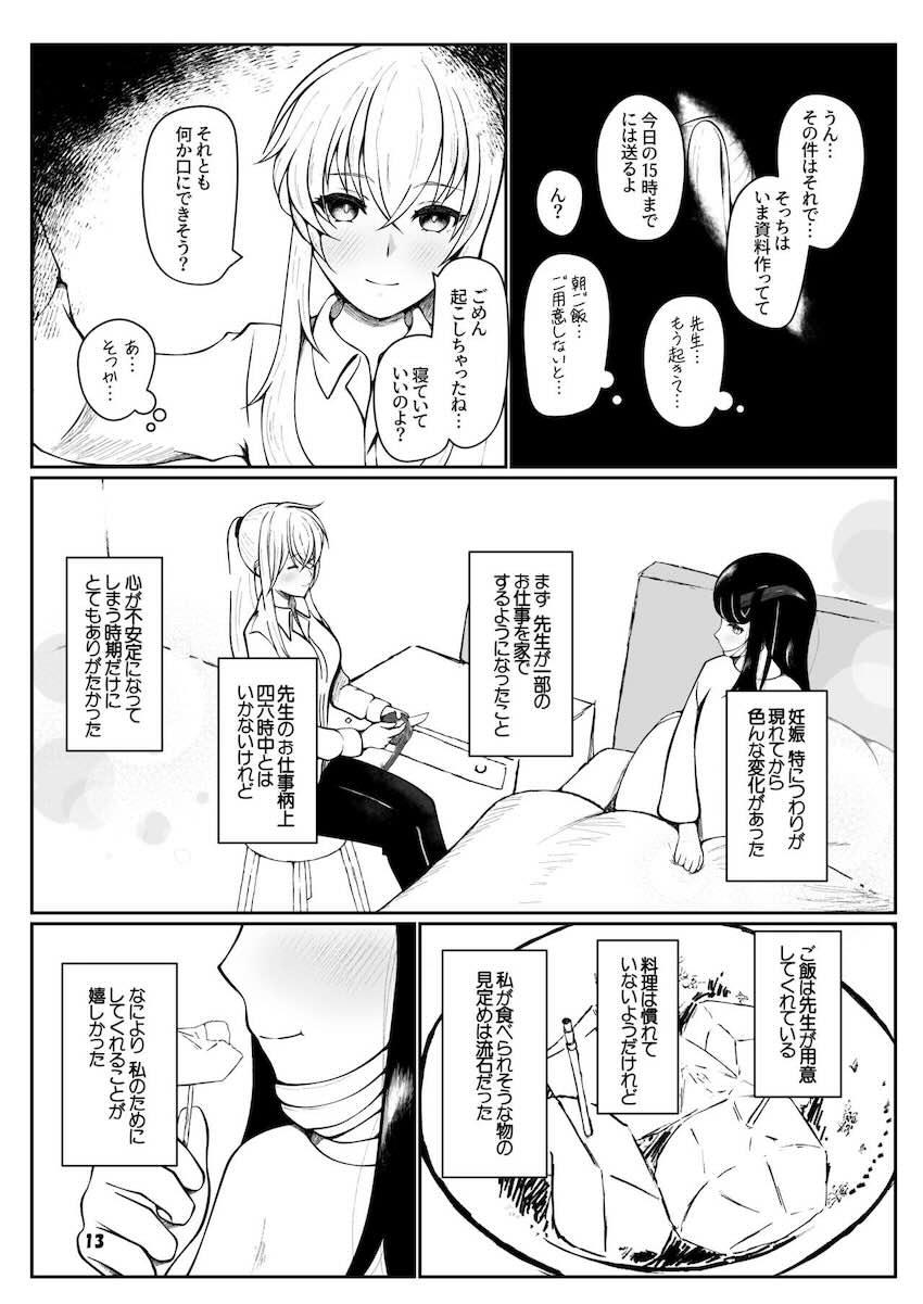 ふたなり先生との子供を妊娠し出産する純愛本 <> 012
