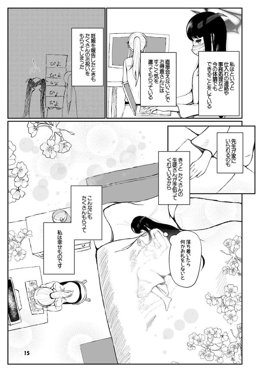 ふたなり先生との子供を妊娠し出産する純愛本 <> 014
