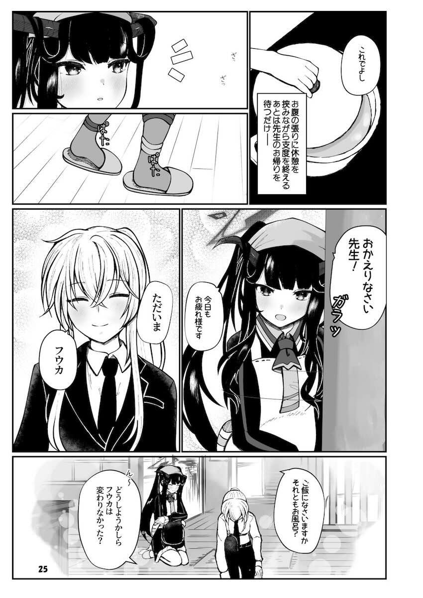 ふたなり先生との子供を妊娠し出産する純愛本 <> 024