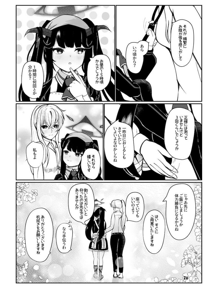 ふたなり先生との子供を妊娠し出産する純愛本 <> 025