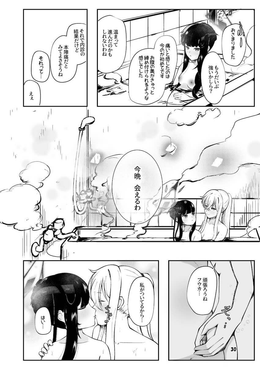 ふたなり先生との子供を妊娠し出産する純愛本 <> 029