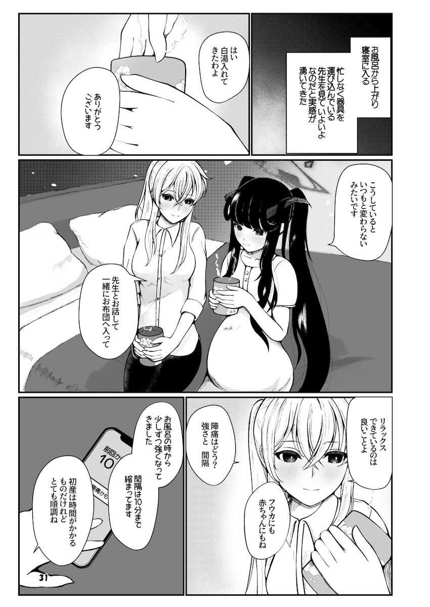 ふたなり先生との子供を妊娠し出産する純愛本 <> 030