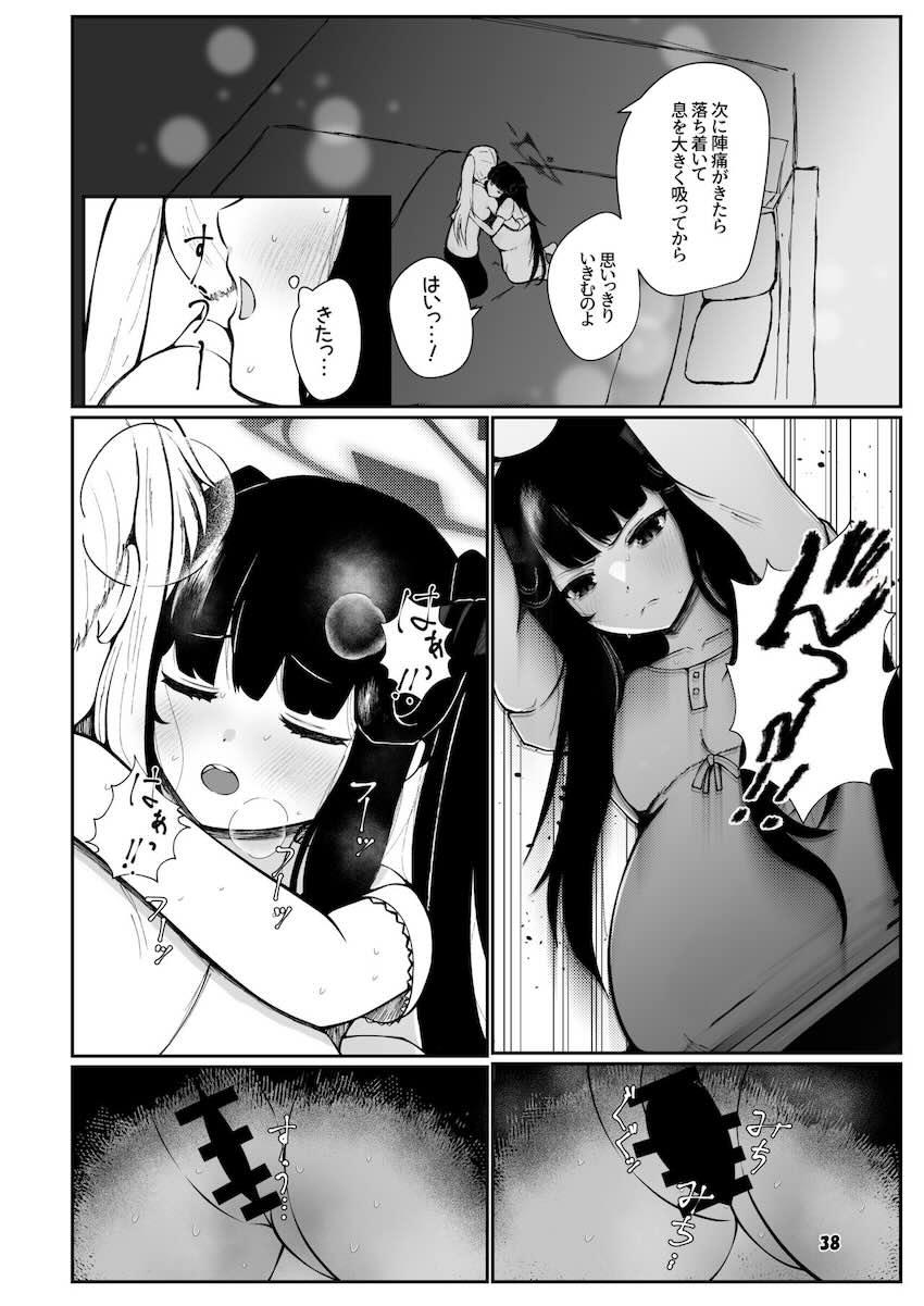 ふたなり先生との子供を妊娠し出産する純愛本 <> 037