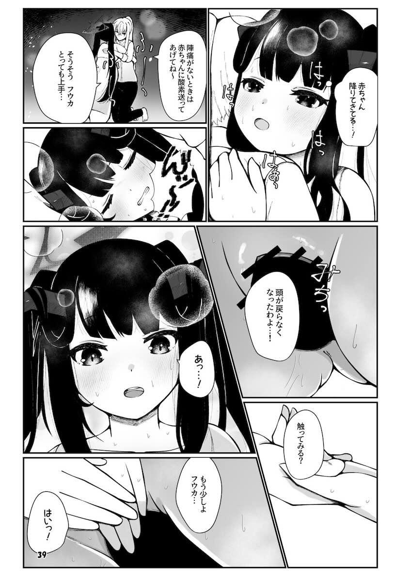 ふたなり先生との子供を妊娠し出産する純愛本 <> 038
