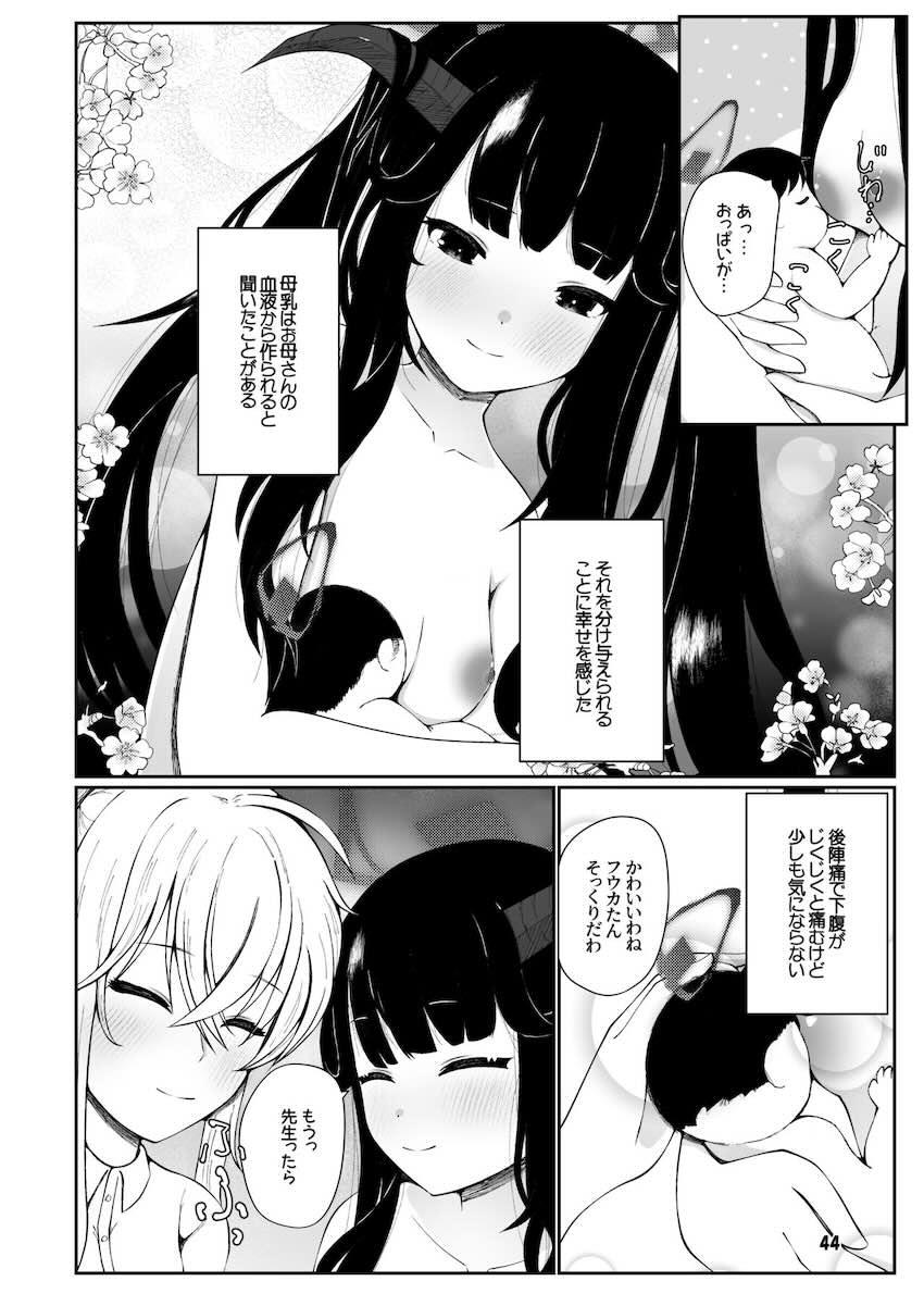 ふたなり先生との子供を妊娠し出産する純愛本 <> 043