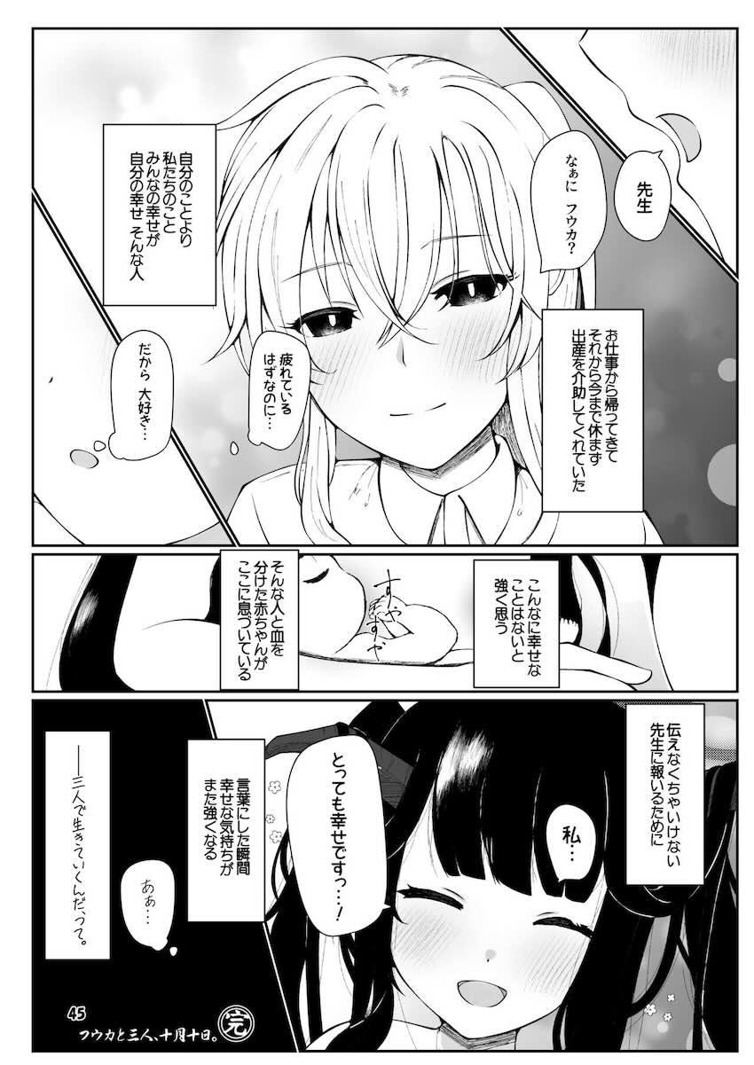 ふたなり先生との子供を妊娠し出産する純愛本 <> 044