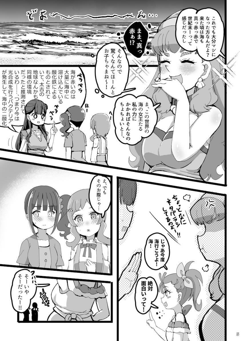 異種姦乱交交尾でママになるプリキュアたち <> 004