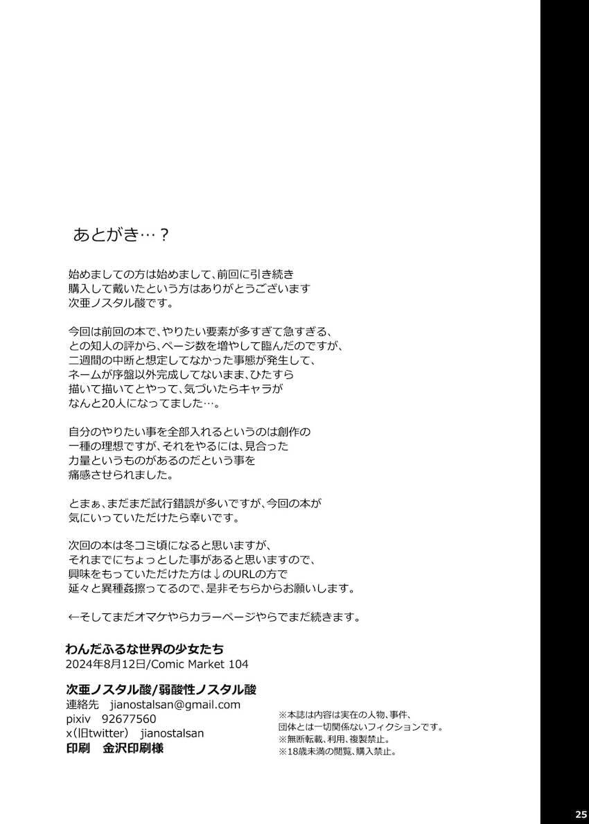 異種姦乱交交尾でママになるプリキュアたち <> 026