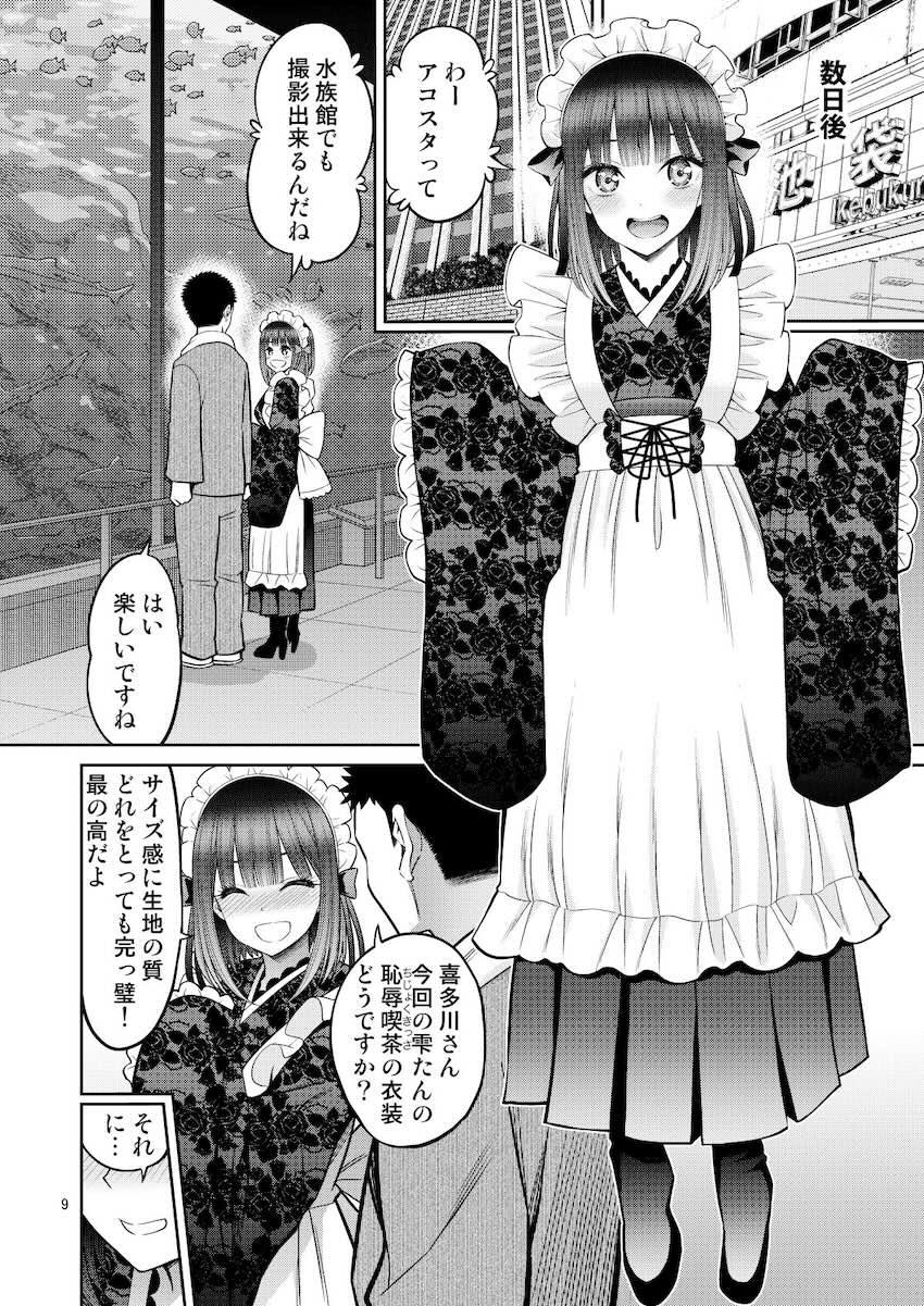 水族館で小型電マを使ってドキドキ隠姦セックス！ <> 009