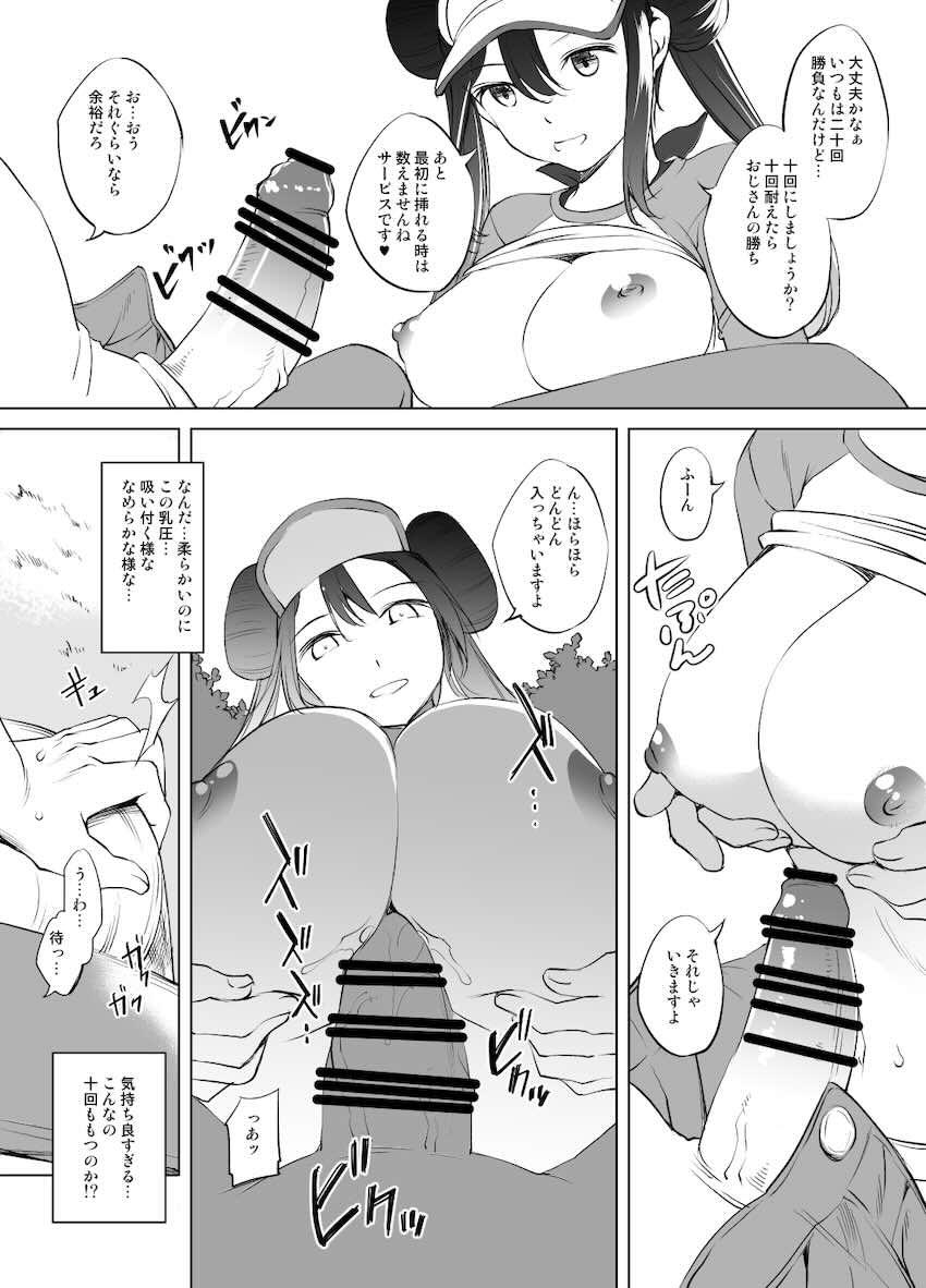 メスガキメイちゃんが早漏おじさんを乳マンコで即ヌキする本 <> 004