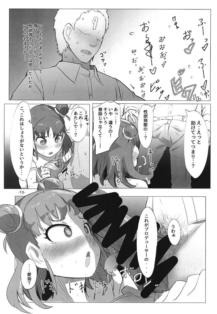 鏡の世界から闇愛海がこんにちは！ <> 014