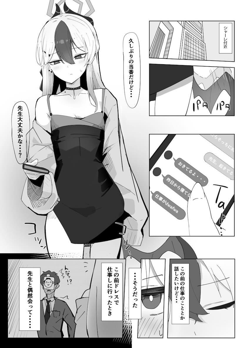 徹夜明けで溜まった先生をスッキリさせてあげるカヨコ <> 002