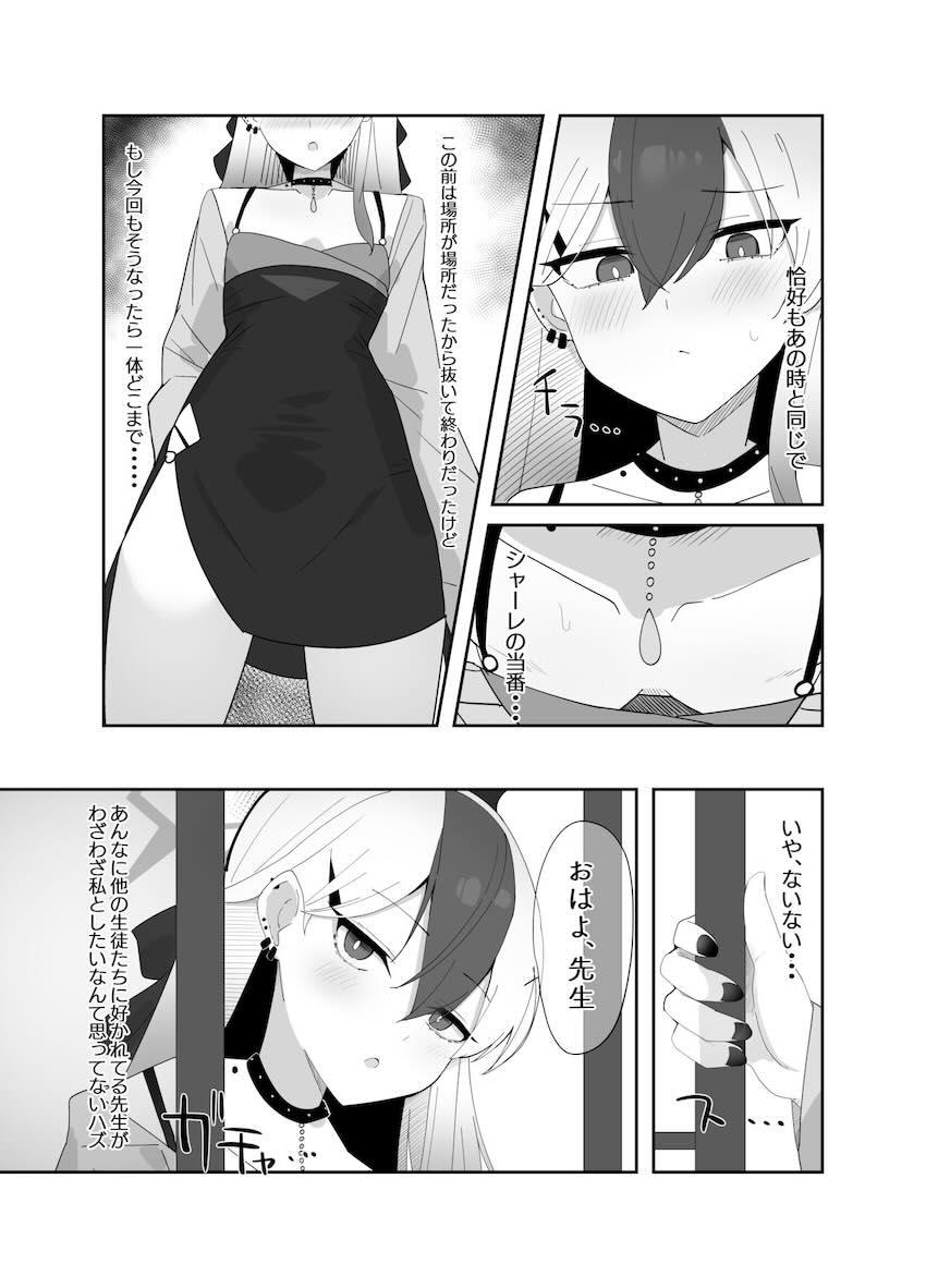 徹夜明けで溜まった先生をスッキリさせてあげるカヨコ <> 004