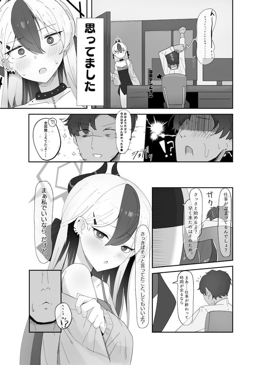 徹夜明けで溜まった先生をスッキリさせてあげるカヨコ <> 005