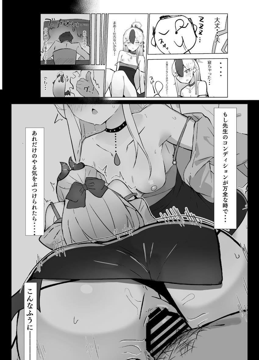 徹夜明けで溜まった先生をスッキリさせてあげるカヨコ <> 016