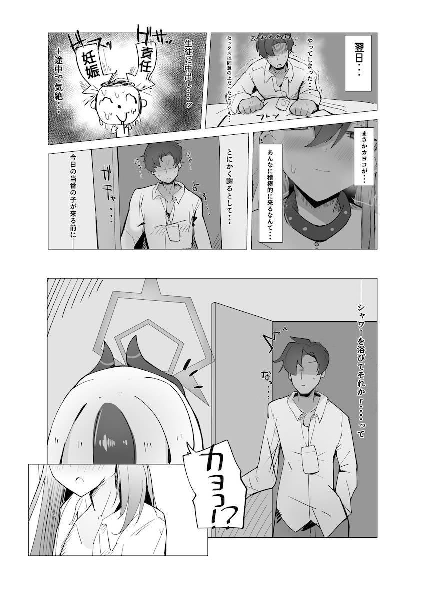 徹夜明けで溜まった先生をスッキリさせてあげるカヨコ <> 022