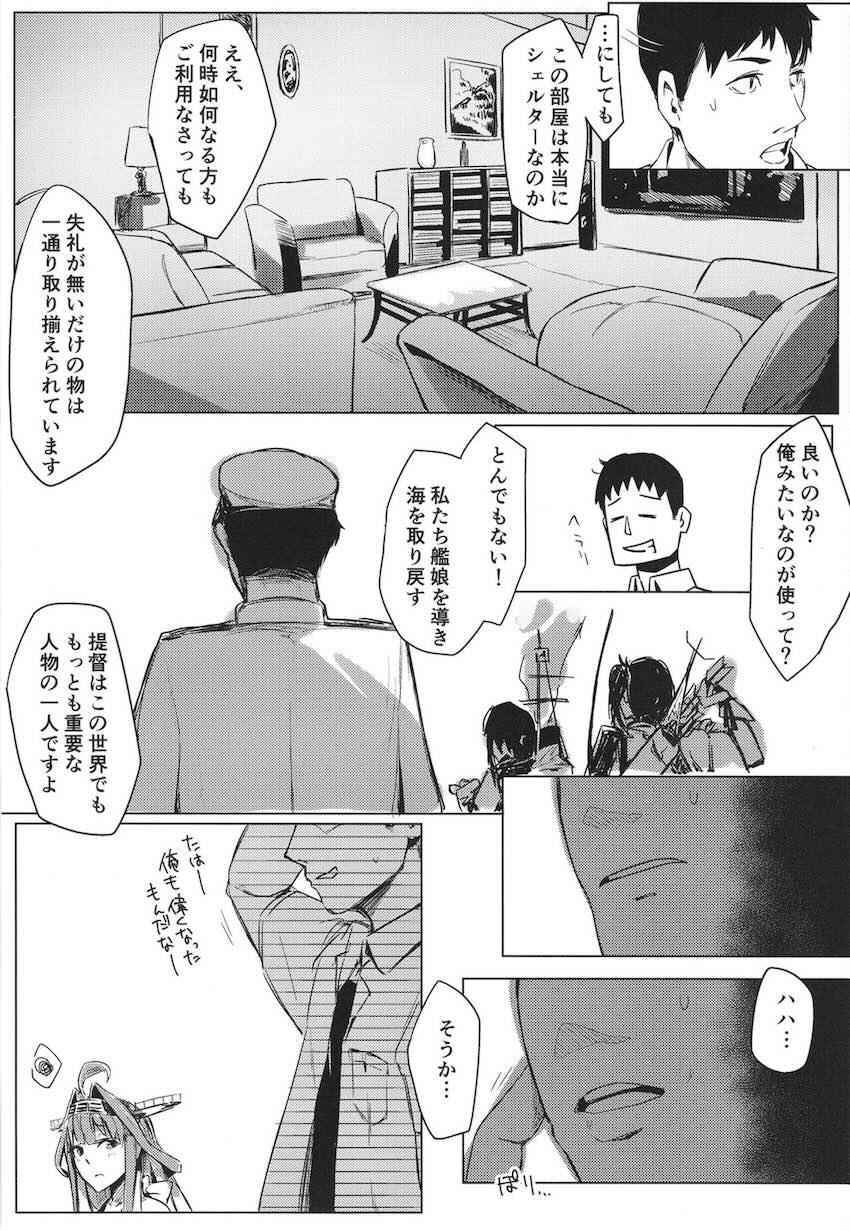 浜風とお風呂で全裸中出しえっち <> 006