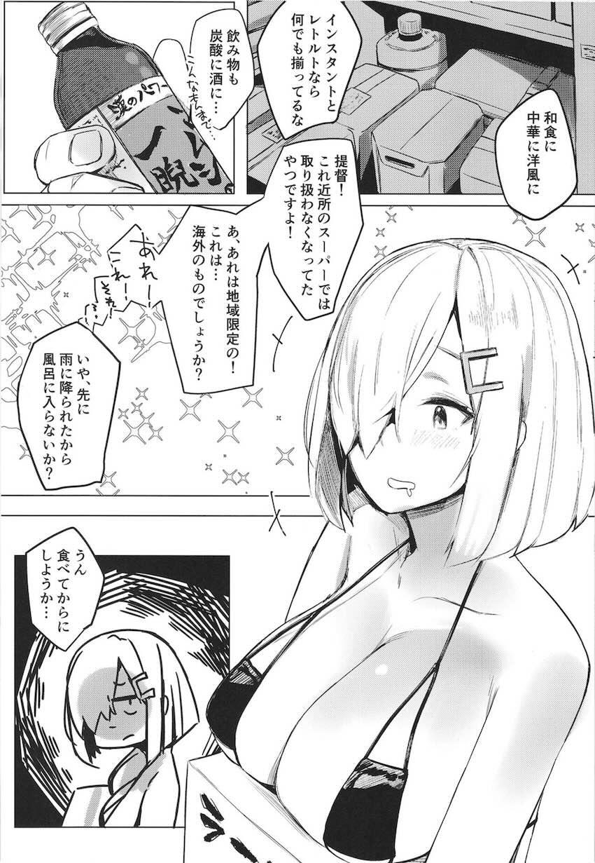浜風とお風呂で全裸中出しえっち <> 008