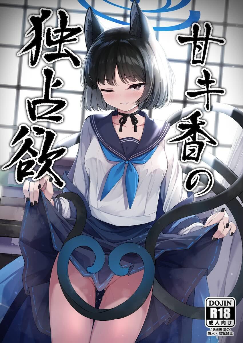 恥じらい可愛いキキョウに何度も生中出し！ <> 1