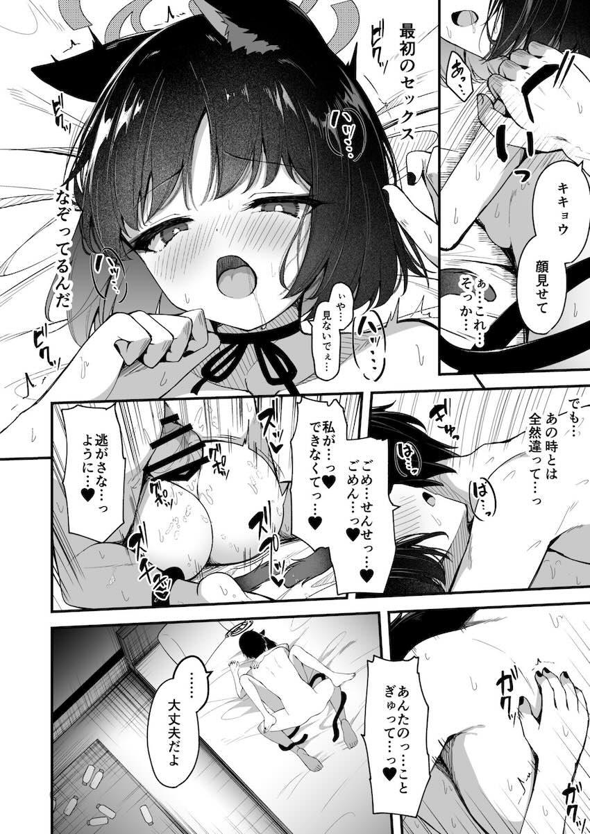 恥じらい可愛いキキョウに何度も生中出し！ <> 029