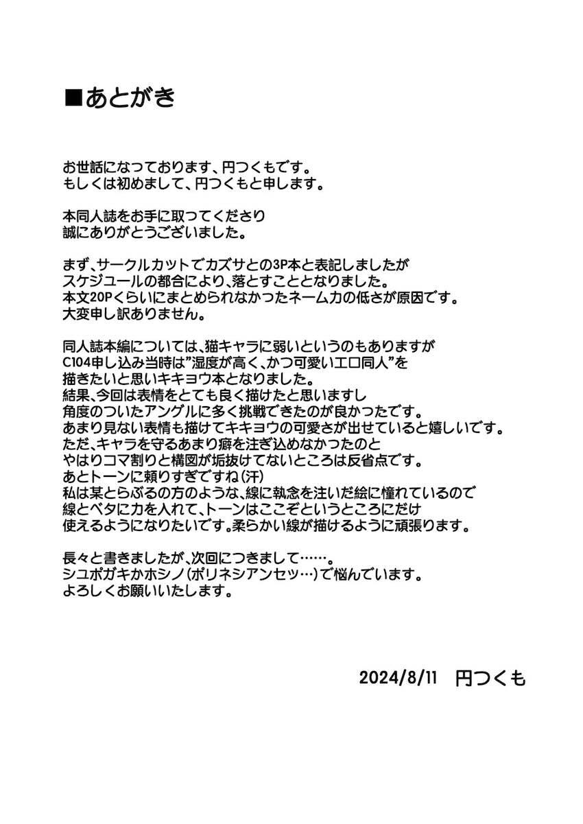 恥じらい可愛いキキョウに何度も生中出し！ <> 036