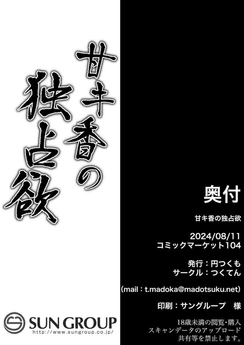 恥じらい可愛いキキョウに何度も生中出し！ <> 037