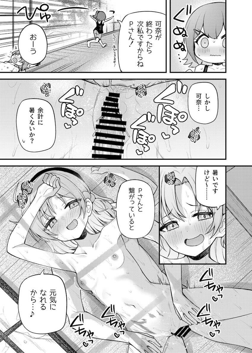 JCアイドル3人と汗だく夏休み <> 004