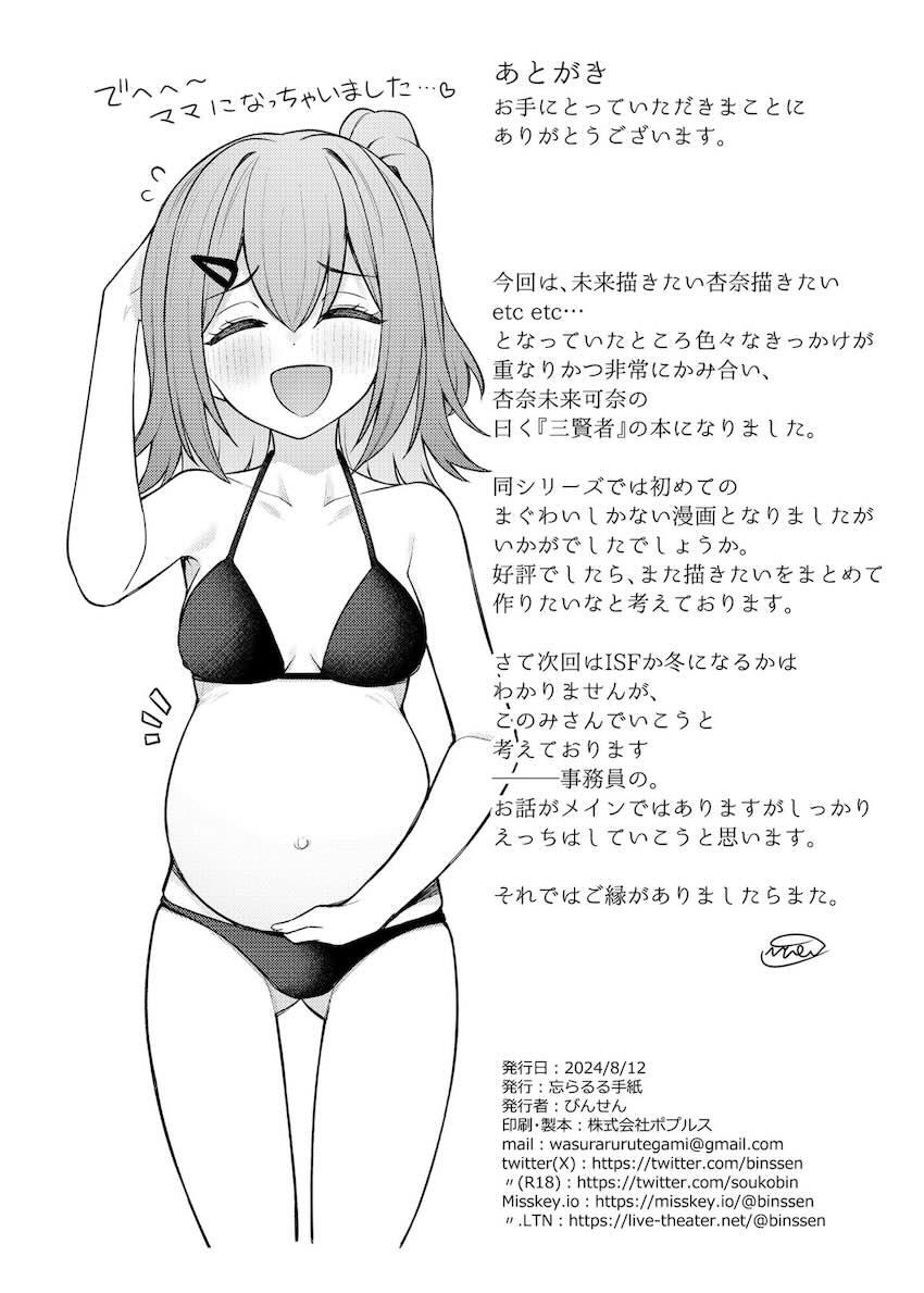 JCアイドル3人と汗だく夏休み <> 025
