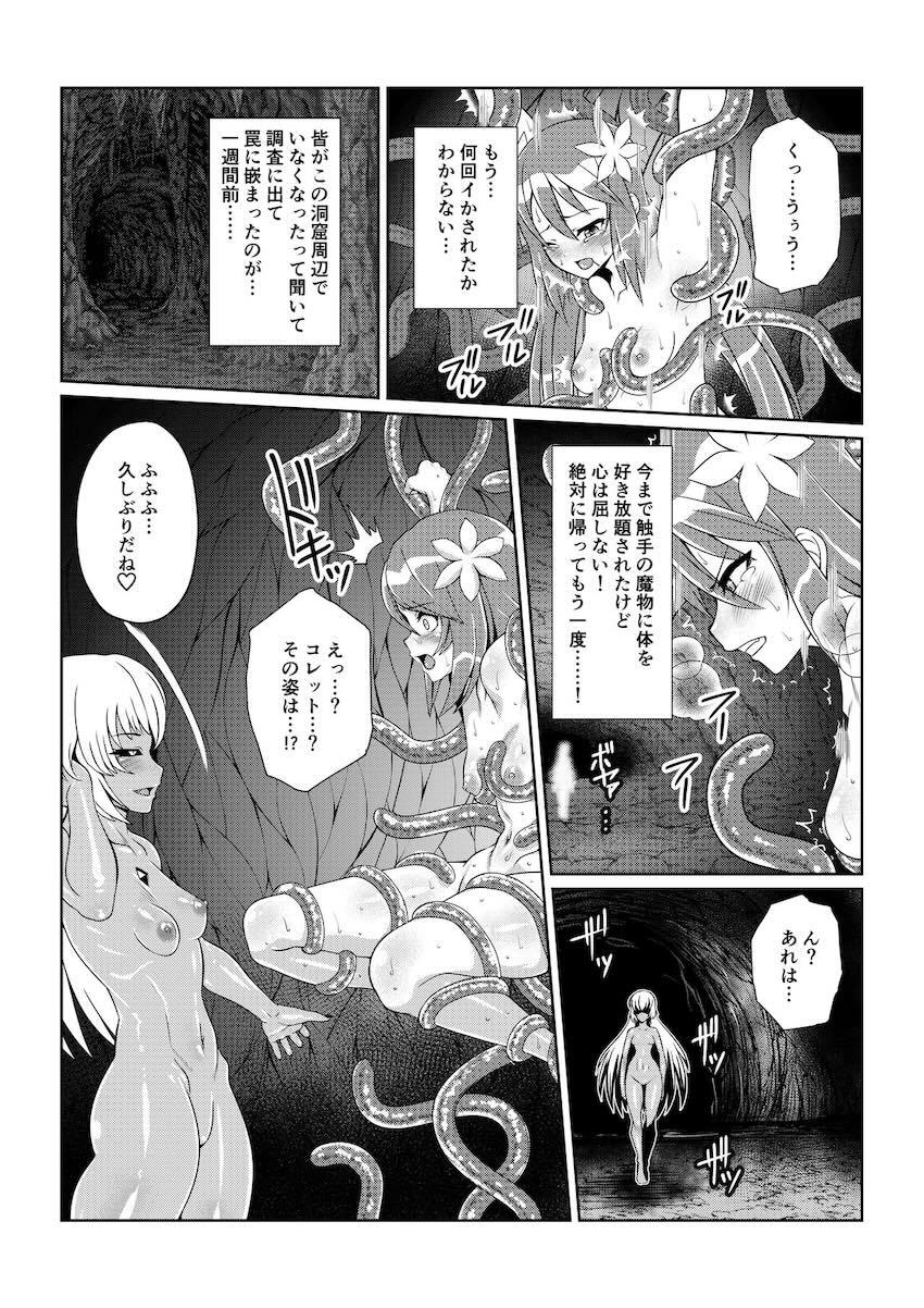 ふたなりチンポと触手で犯されてアヘ堕ちするマルタ <> 010