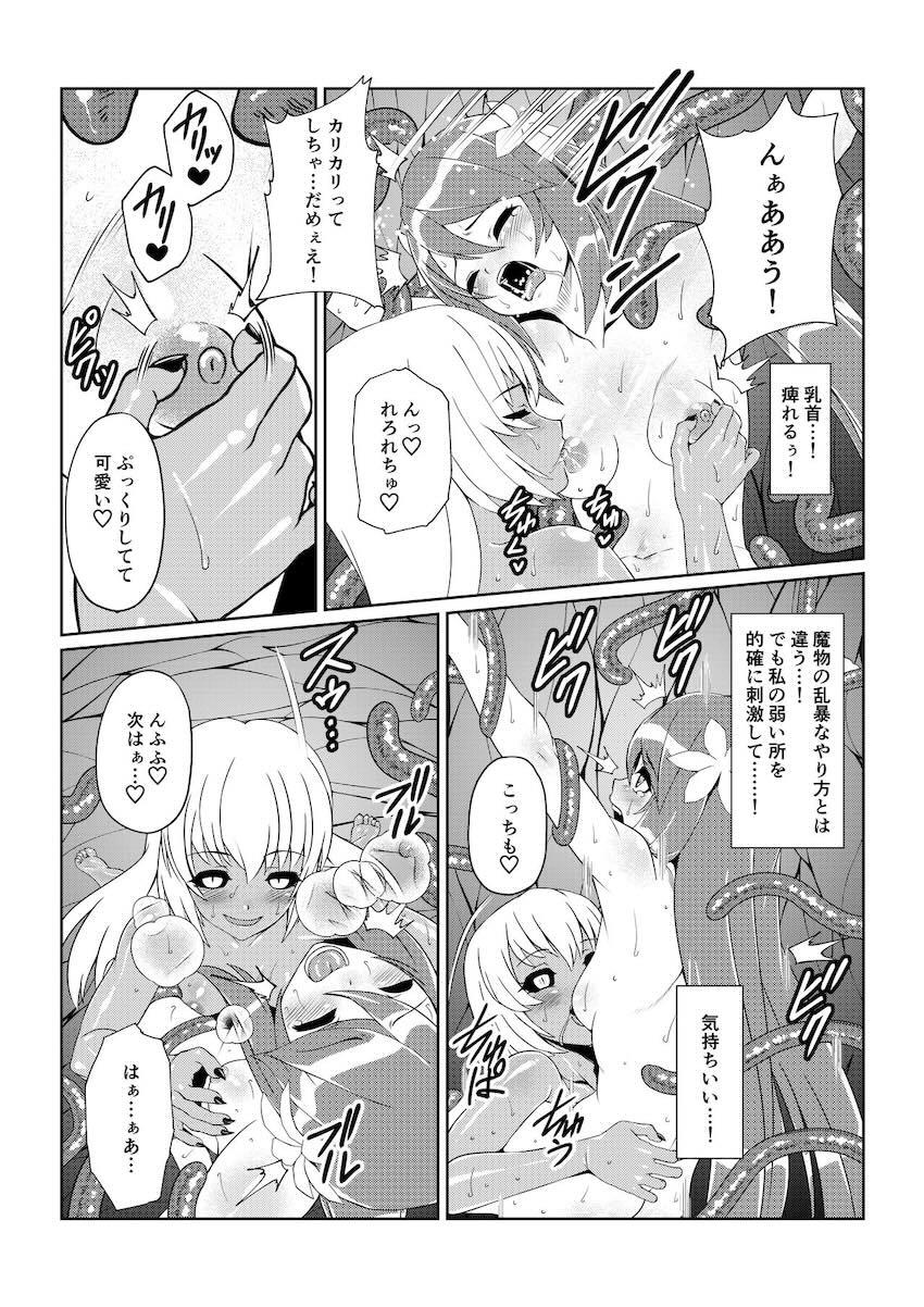 ふたなりチンポと触手で犯されてアヘ堕ちするマルタ <> 012
