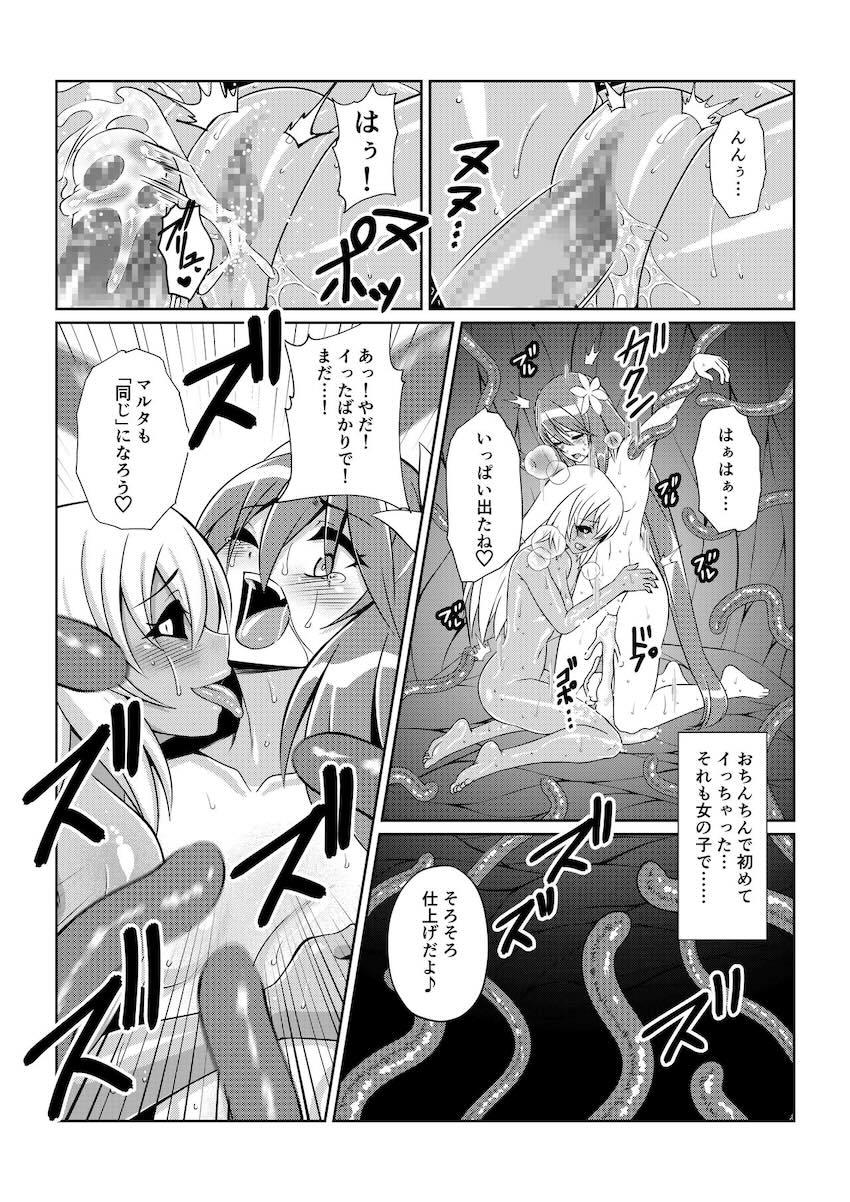 ふたなりチンポと触手で犯されてアヘ堕ちするマルタ <> 020