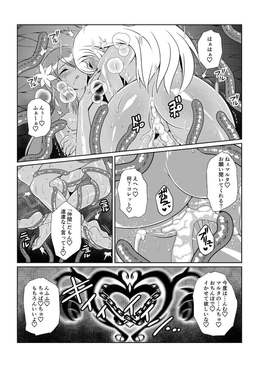 ふたなりチンポと触手で犯されてアヘ堕ちするマルタ <> 026