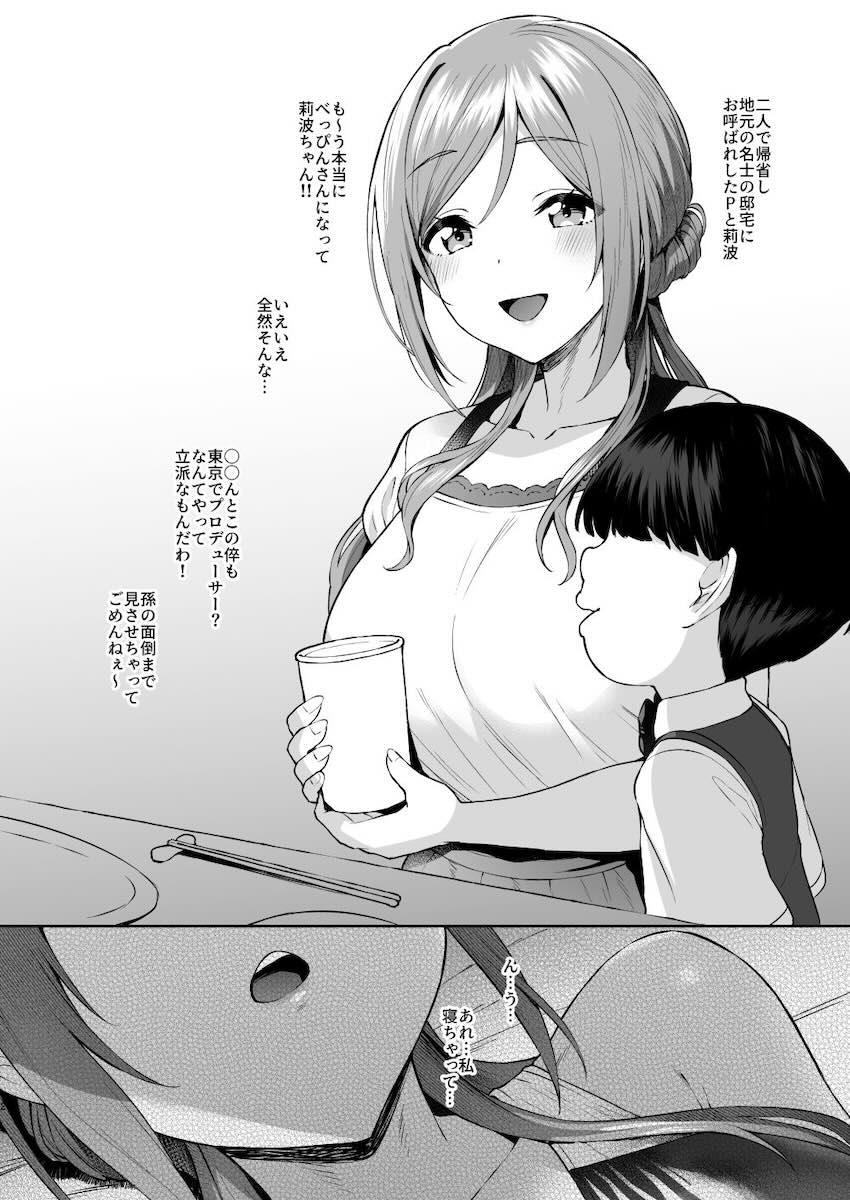 エロガキに開発されてドスケベ淫乱娘になっちゃう姫崎莉波 <> 002
