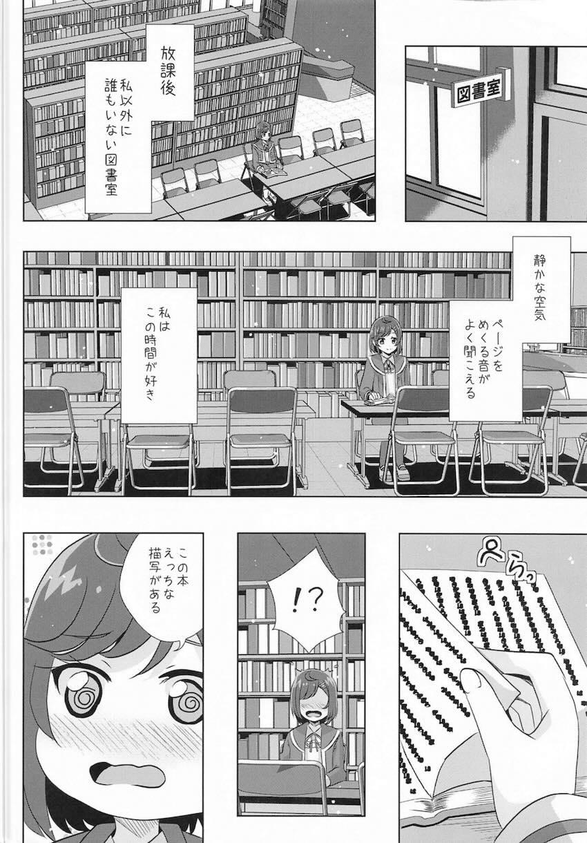 むっつりスケベ芙羽ここねのエロ妄想 <> 002