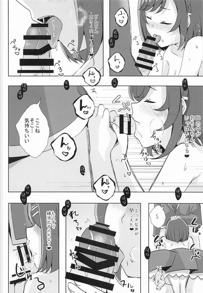 むっつりスケベ芙羽ここねのエロ妄想 <> 006