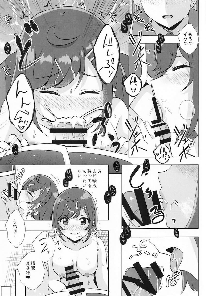 むっつりスケベ芙羽ここねのエロ妄想 <> 007