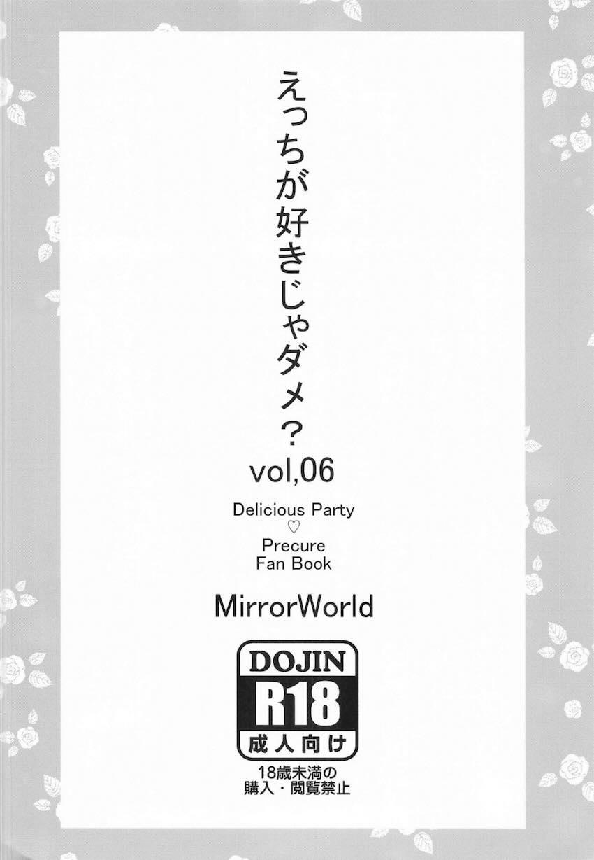 むっつりスケベ芙羽ここねのエロ妄想 <> 016
