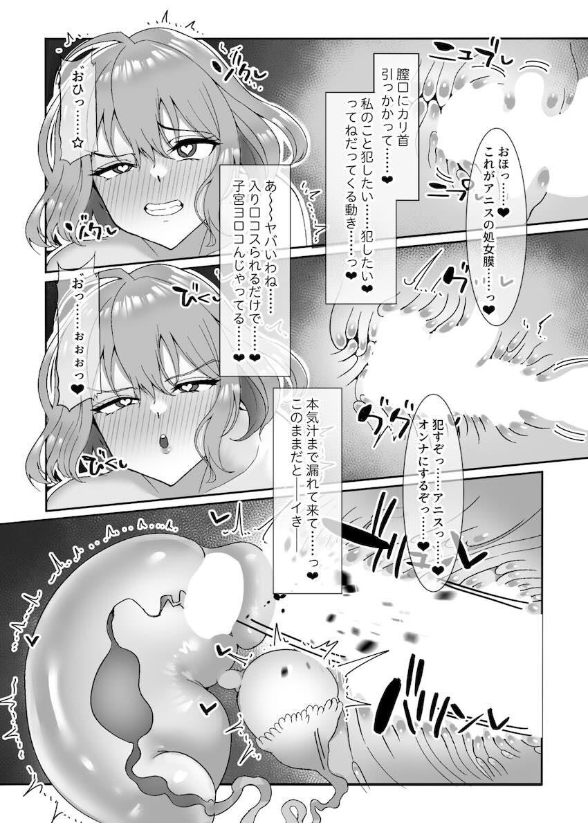 性処理ニケにされて汚っさんに犯されるアニスの本 <> 012